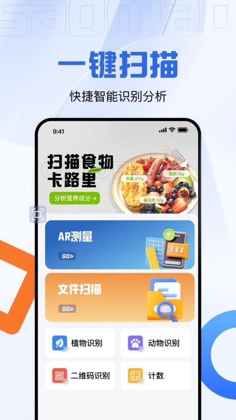 碼上測(cè)量?jī)x截圖(4)