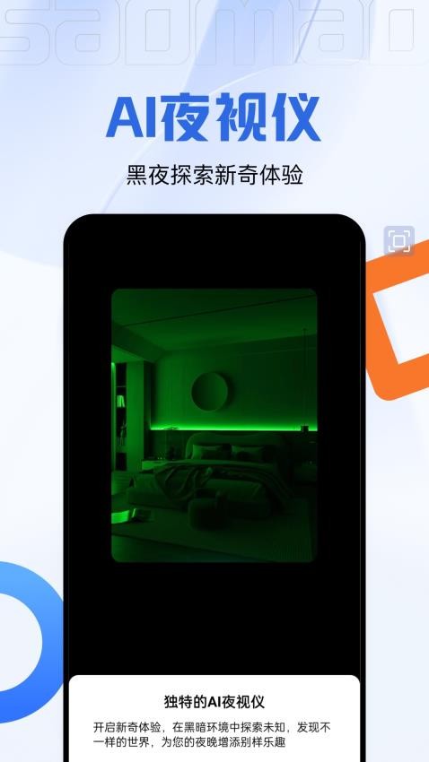 碼上測(cè)量?jī)x截圖(1)