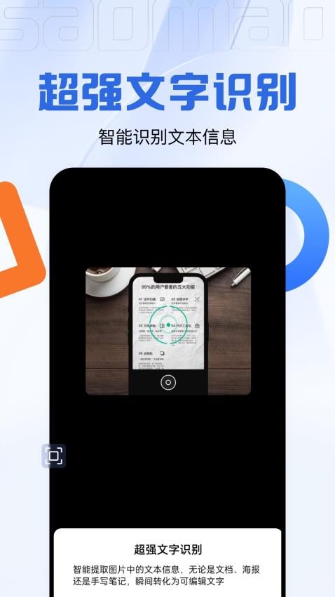 碼上測(cè)量?jī)x截圖(2)