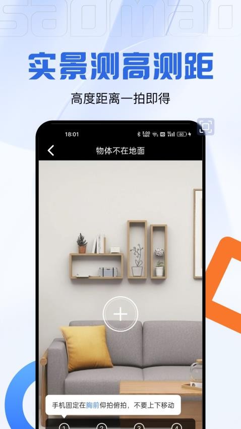 碼上測(cè)量?jī)x截圖(3)