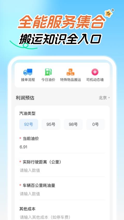 拉貨司機搬家?guī)徒貓D(1)