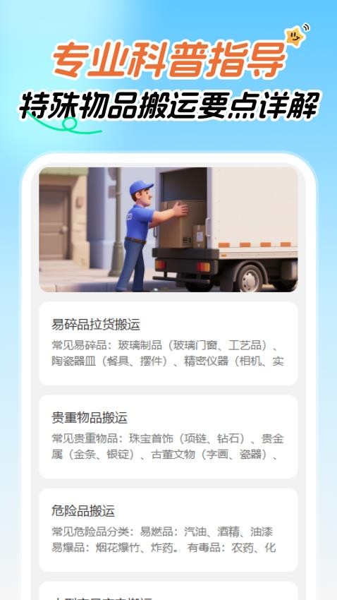 拉貨司機搬家?guī)徒貓D(4)