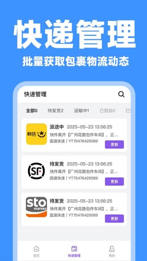 全平臺(tái)查快遞截圖(1)