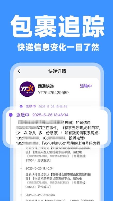 全平臺(tái)查快遞截圖(2)
