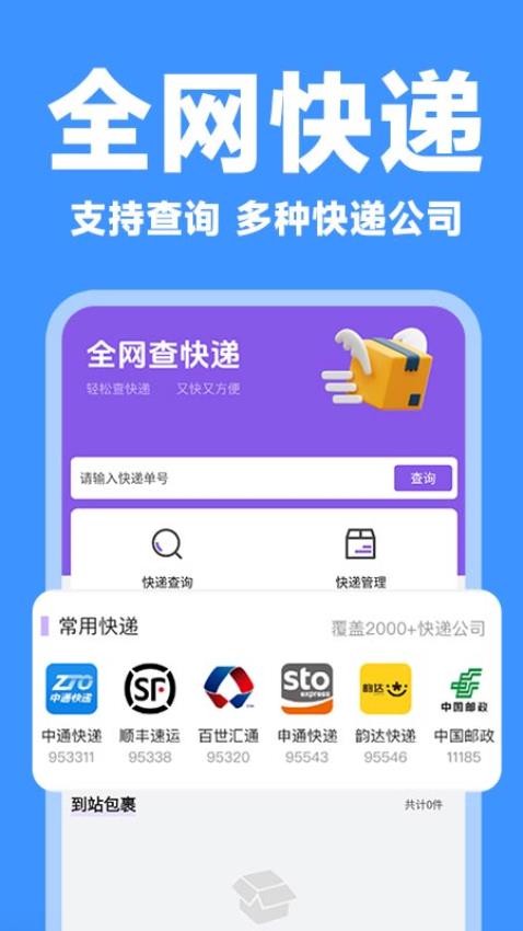 全平臺(tái)查快遞截圖(3)