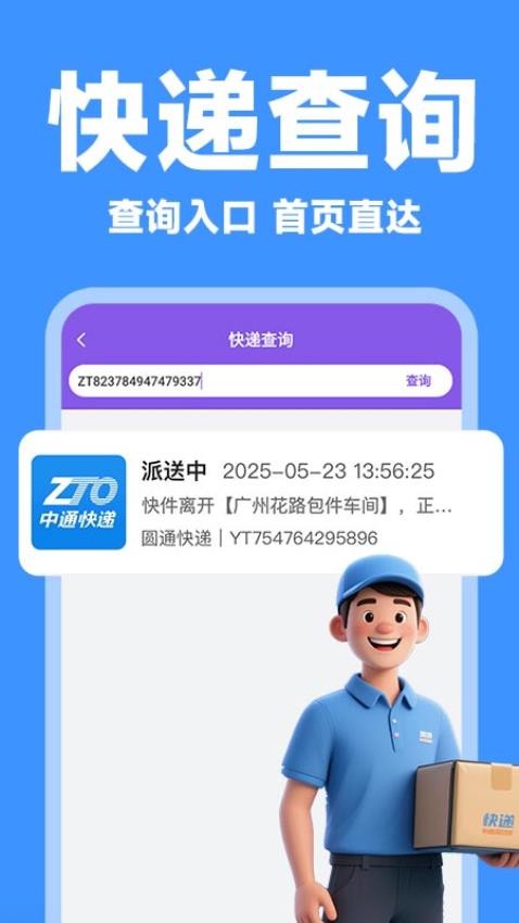 全平臺(tái)查快遞截圖(4)