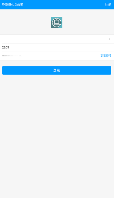 恒久義齒通截圖(1)