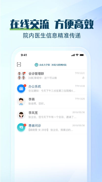 山大二院醫(yī)生截圖(3)
