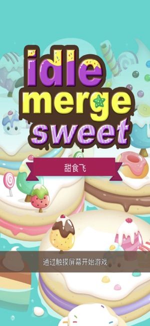 甜食飛截圖(3)