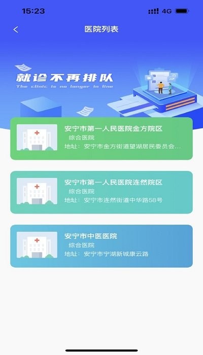 健康安寧截圖(3)