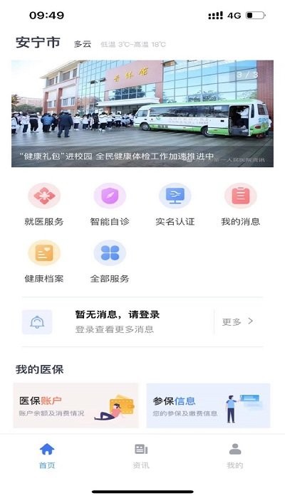 健康安寧截圖(2)