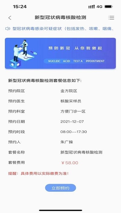 健康安寧截圖(4)