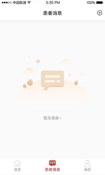 道群云醫(yī)截圖(1)
