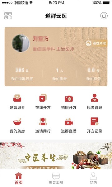 道群云醫(yī)截圖(4)