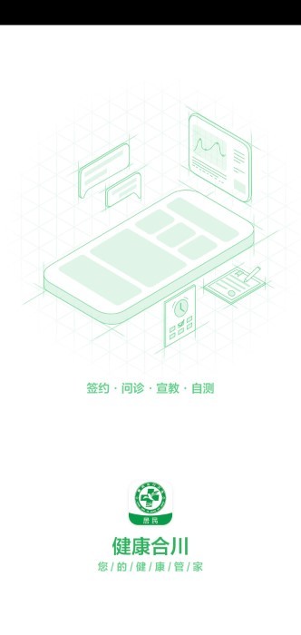 健康合川截圖(2)