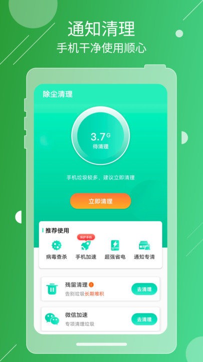 除塵清理截圖(1)