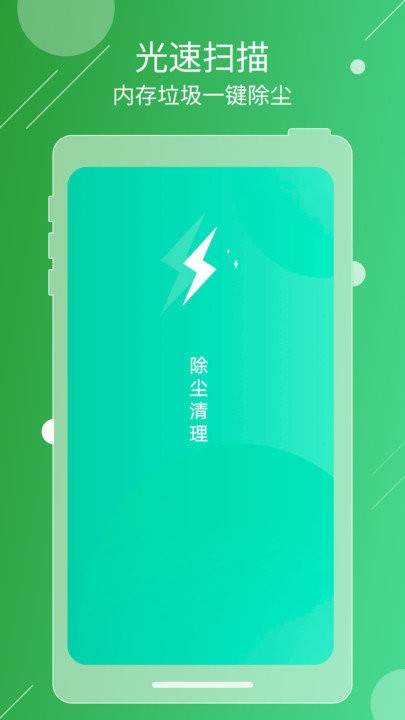 除塵清理截圖(2)