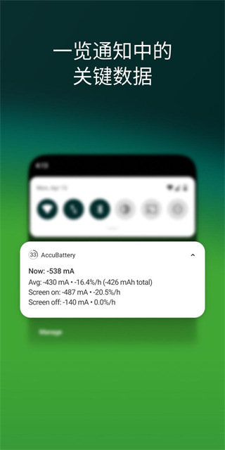 精準(zhǔn)電量Accubattery截圖(1)
