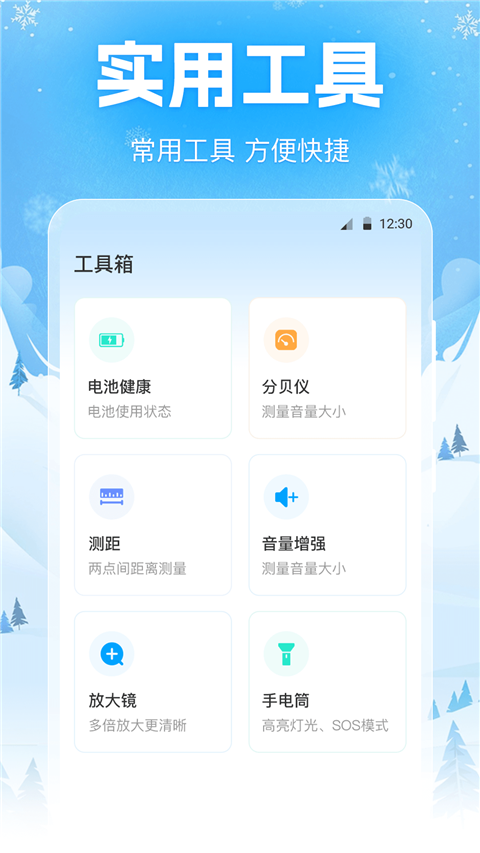 手機(jī)降溫iPower截圖(1)