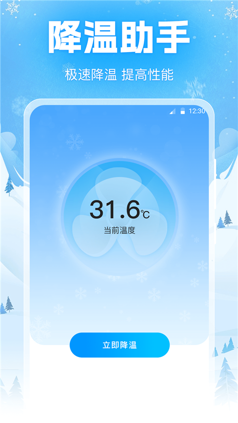 手機(jī)降溫iPower截圖(3)