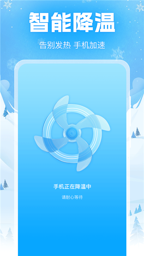 手機(jī)降溫iPower截圖(4)