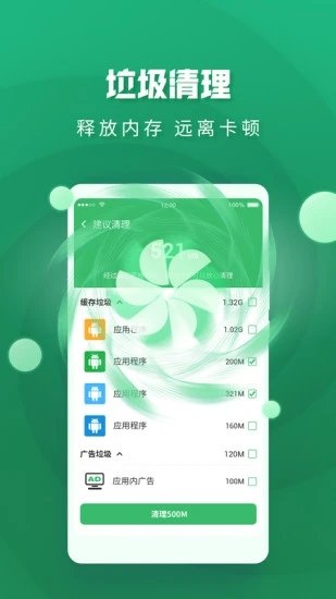 極速趣清理截圖(2)
