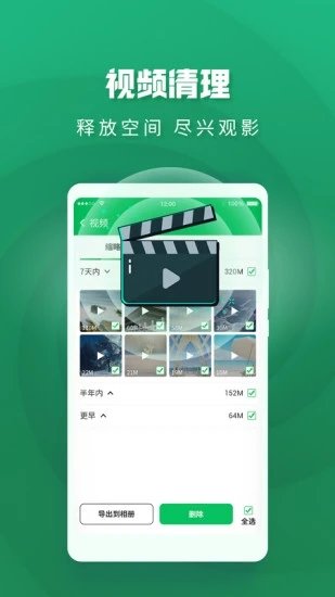 極速趣清理截圖(1)