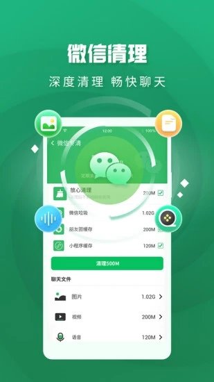 極速趣清理截圖(3)