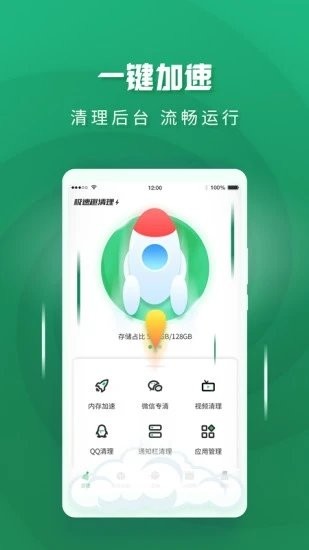 極速趣清理截圖(4)