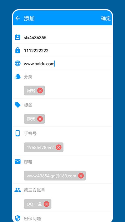 密碼安全管理專家截圖(1)