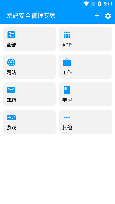 密碼安全管理專家截圖(2)