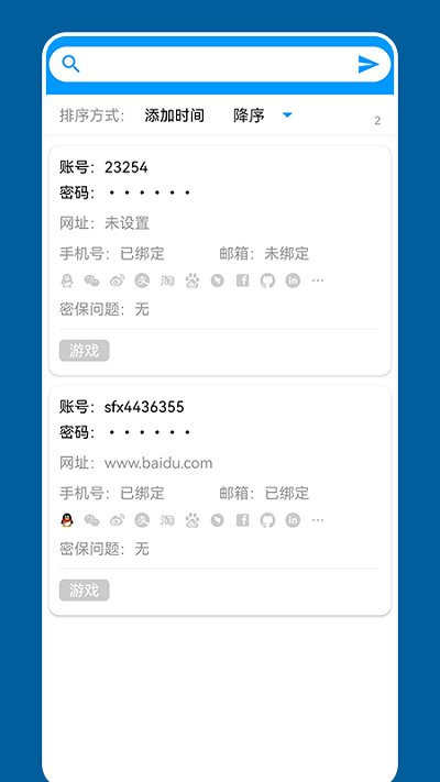 密碼安全管理專家截圖(4)