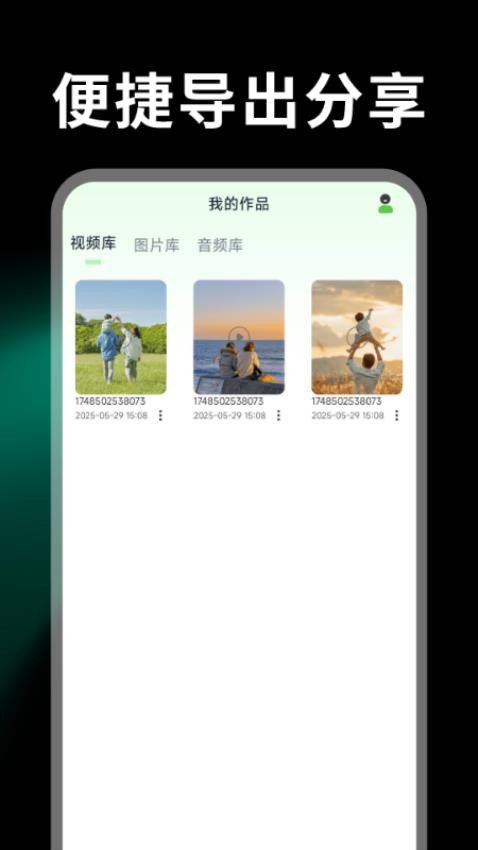暢剪輯截圖(1)