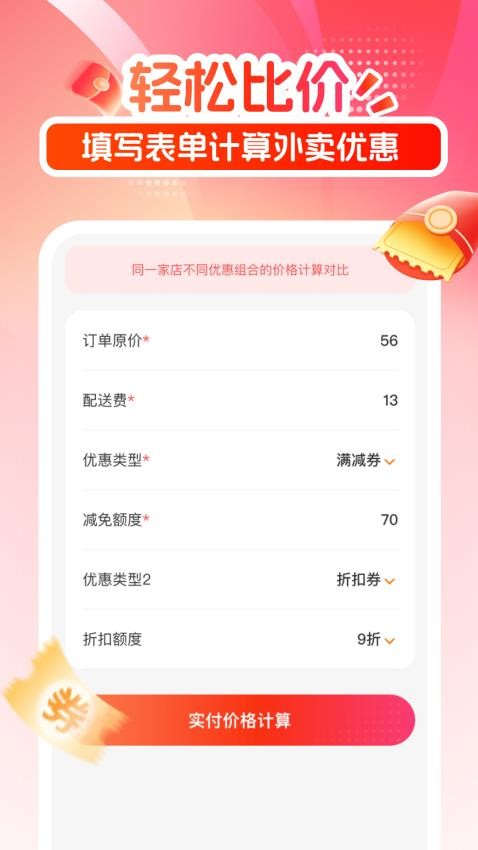 京美外賣券惠領截圖(2)