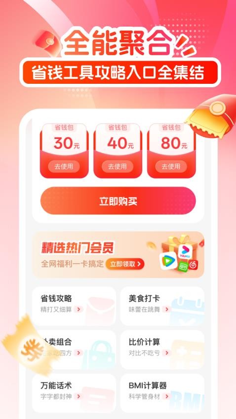 京美外賣券惠領截圖(3)