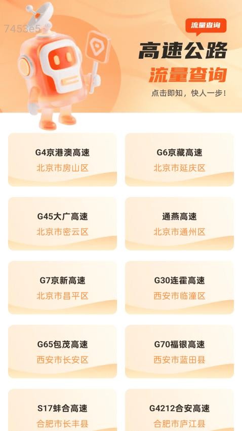 連連通流量截圖(1)