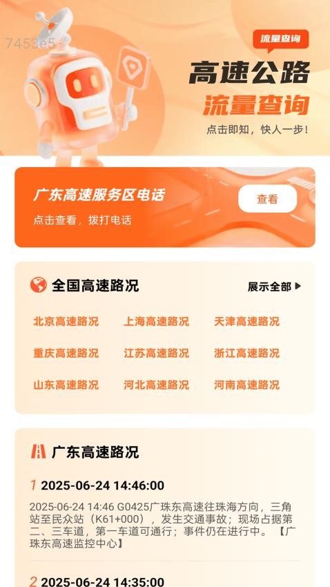 連連通流量截圖(2)