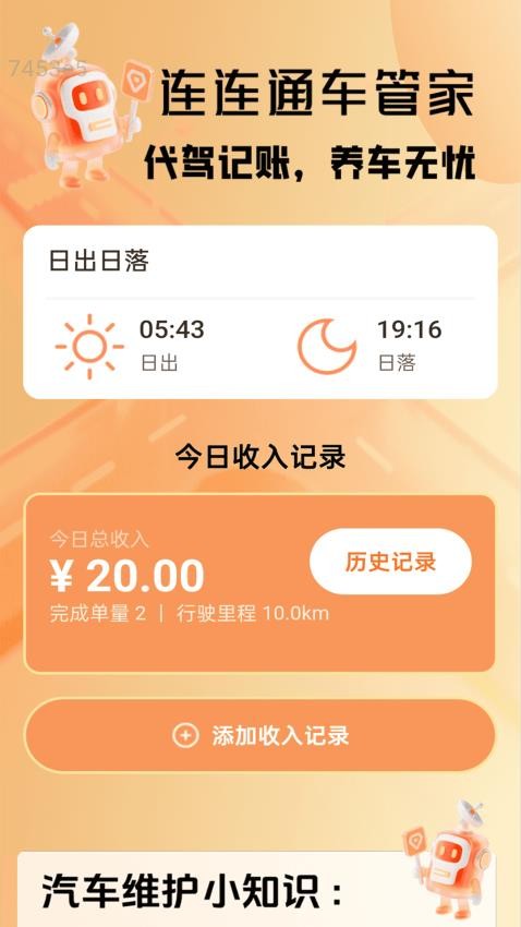 連連通流量截圖(3)