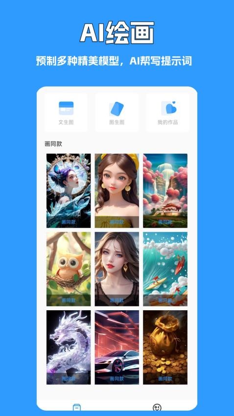 ManueAI截圖(3)