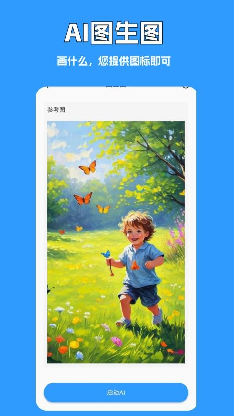 ManueAI截圖(2)