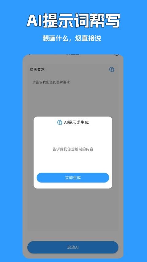ManueAI截圖(4)