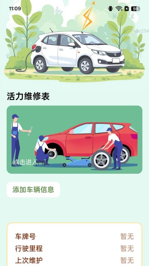 充電財多多截圖(4)