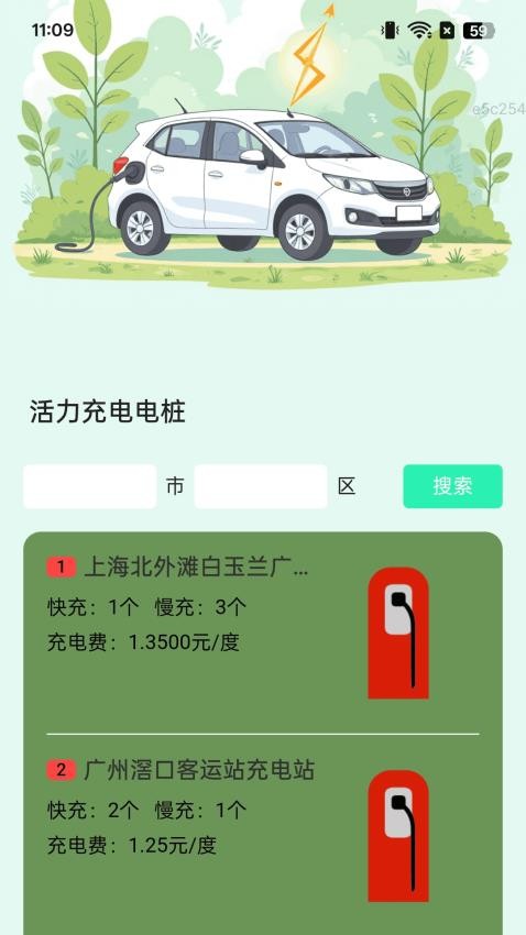 充電財多多截圖(1)