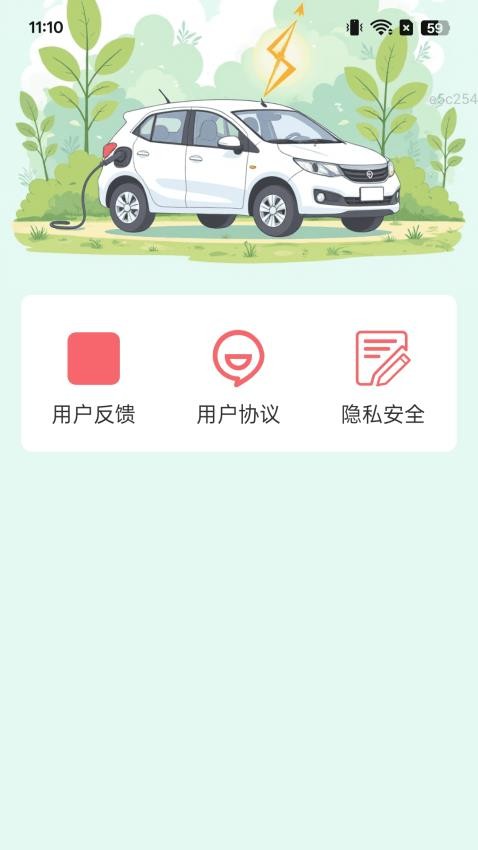 充電財多多截圖(2)