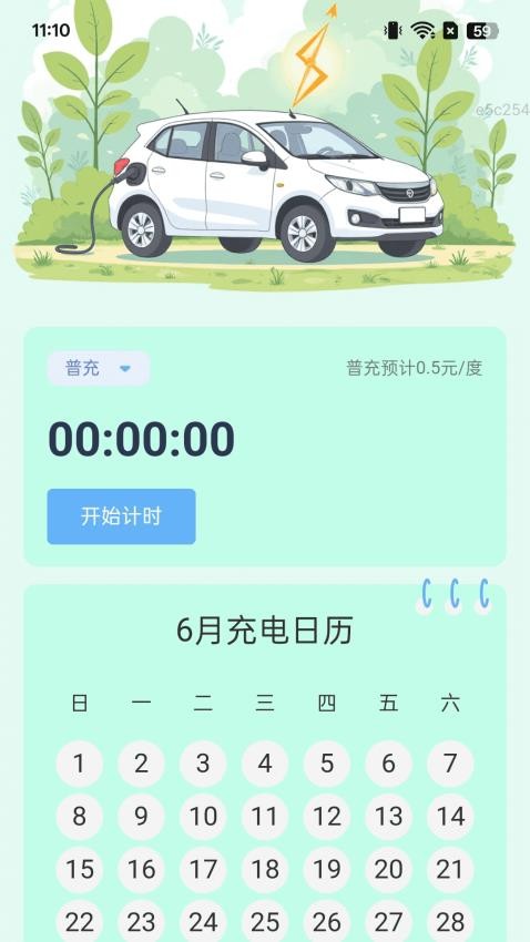 充電財多多截圖(3)