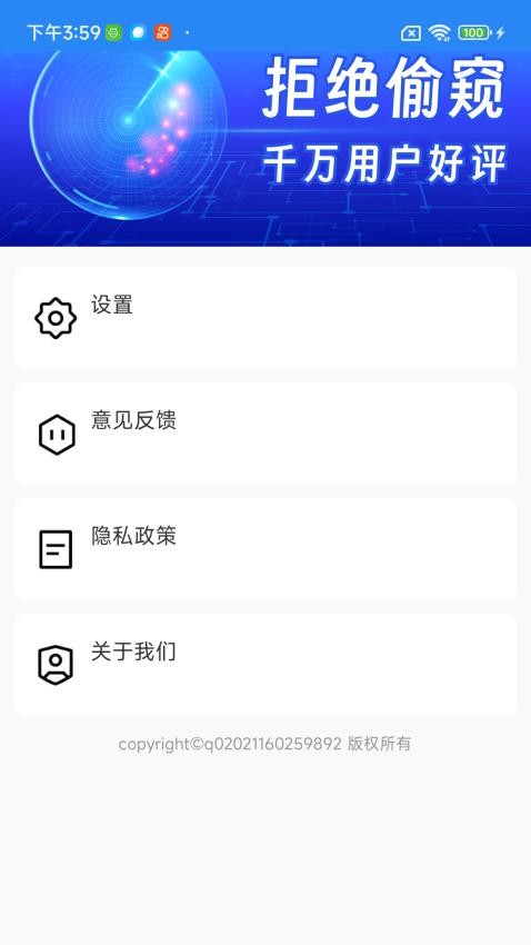 防偷窺探測管家截圖(2)