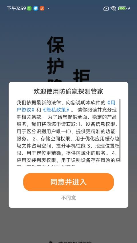 防偷窺探測管家截圖(4)