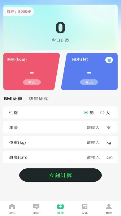 9號(hào)騎行助手截圖(2)
