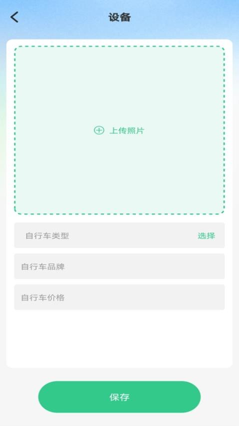 9號(hào)騎行助手截圖(3)