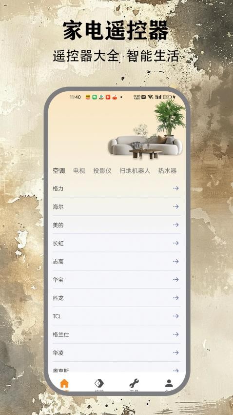 遙控器云媛截圖(3)